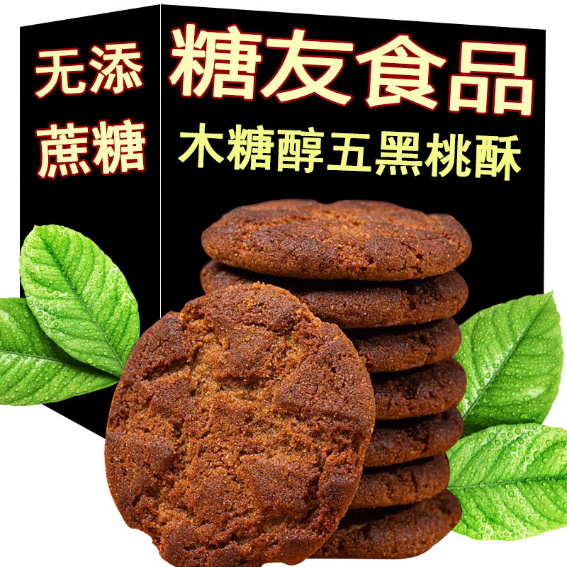 金口福无糖精五黑桃酥粗杂粮饼干糖尿病人专用食品血糖高人群孕妇零食