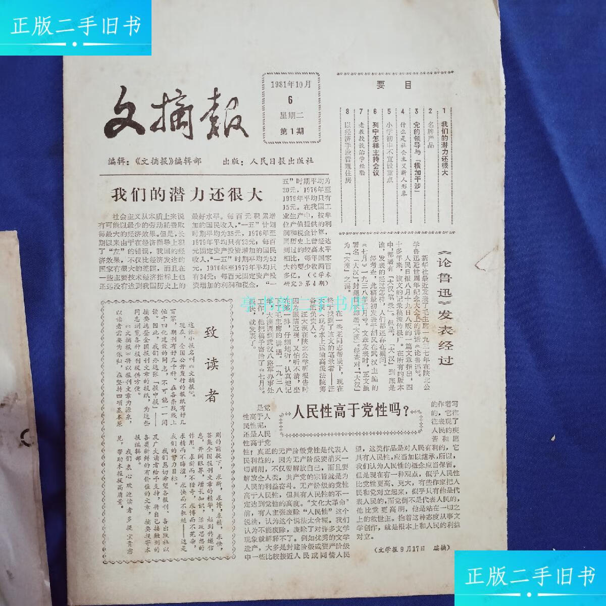 【二手9成新】文摘报 试刊第五期 4份 创刊号～11/12/13/14/14/15/19