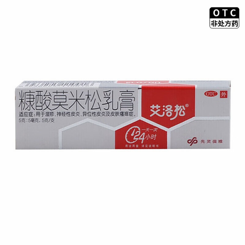 【现货速发】艾洛松 糠酸莫米松乳膏5g 1盒装