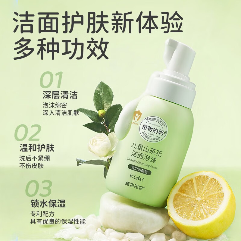 植物妈妈儿童洗面奶 3-6-12岁男女童专用学生洁面乳温和不刺激 山茶花洗面奶1瓶