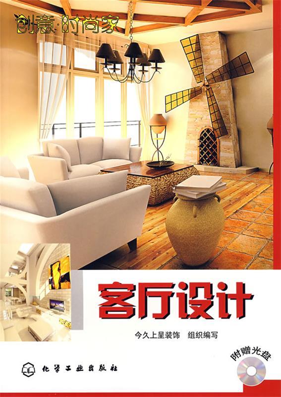 创意·时尚家--客厅设计