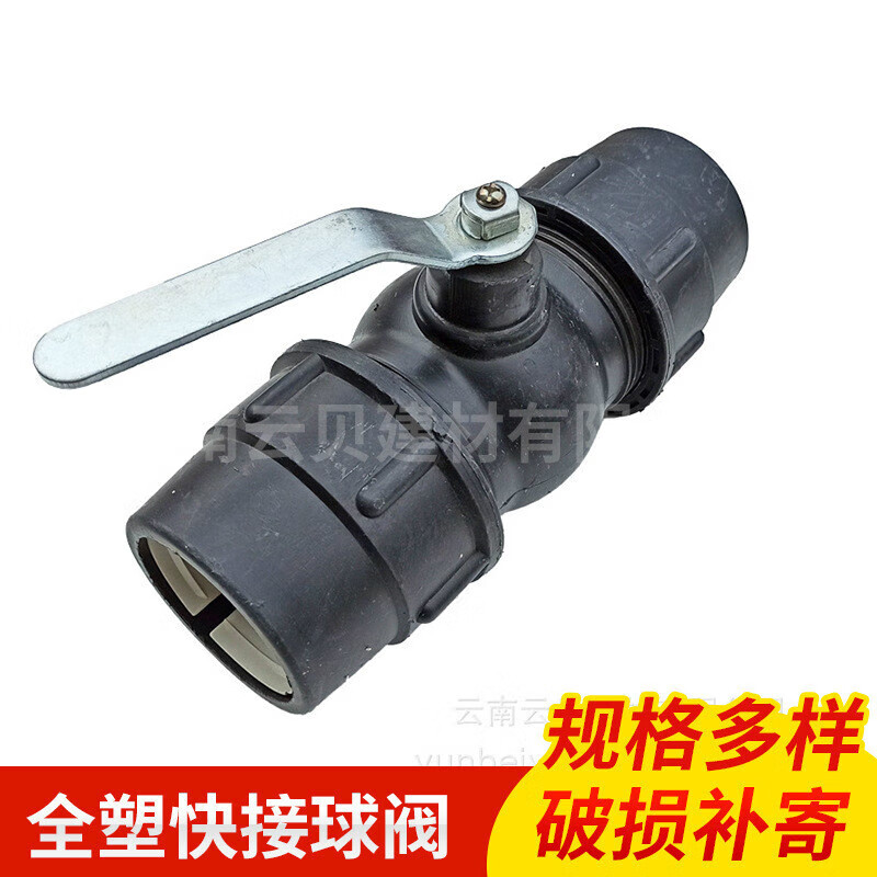 語森憶75pe管快接塑芯球閥噴灌球閥大型pe滴灌帶供水管閥門灌溉設(shè)的 75規(guī)格塑芯 快接球閥