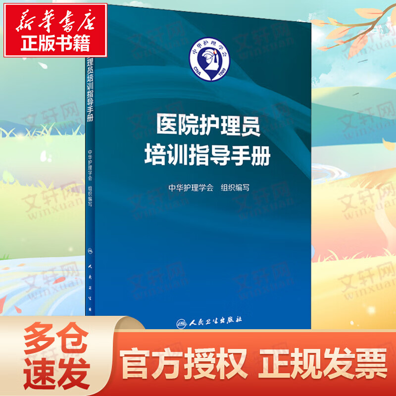 医院护理员培训指导手册
