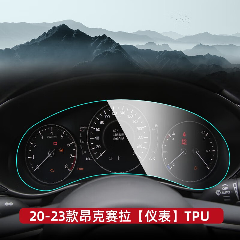 路透仕適用于2023款馬自達3昂克賽拉導(dǎo)航鋼化膜中控液晶顯示屏保護貼膜 20-23款昂克賽拉【儀表TPU膜】