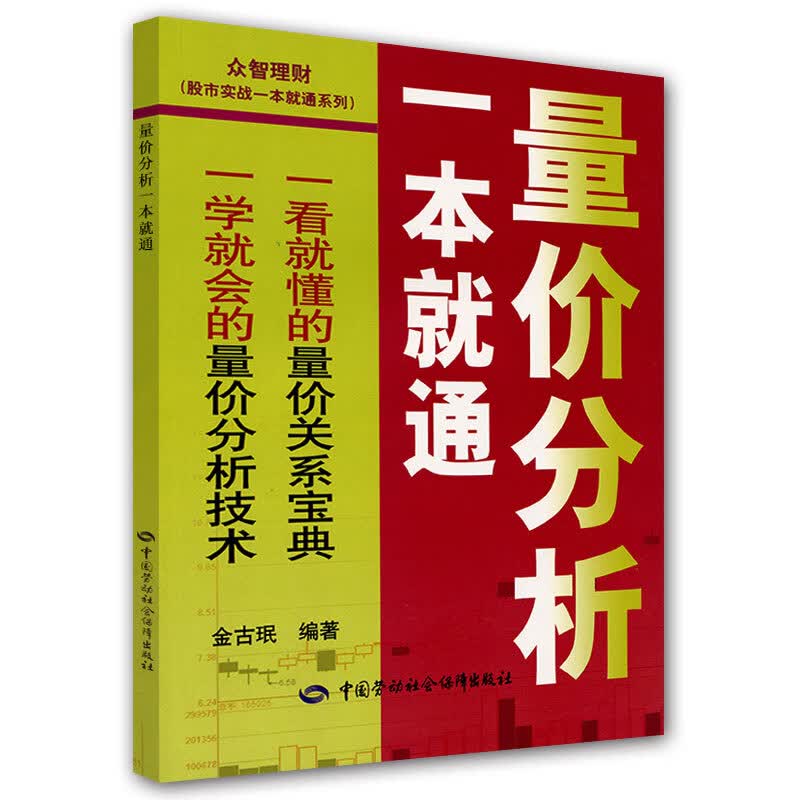 量价分析一本就通