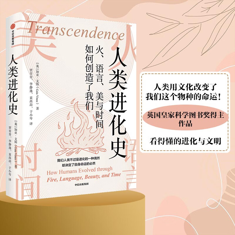 人类进化史(人类用文化改变了我们这个物种的命运!