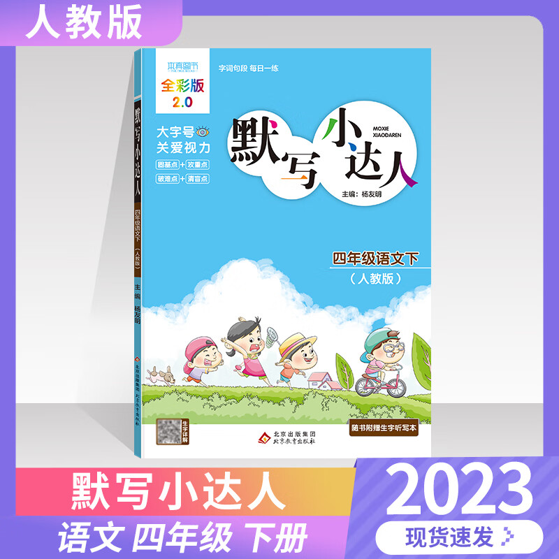 2023版默写小达人四年级下册语文人教部编版RJ字词句段每日一练4年级语文下册夯实基础本真图书拼音生字词语短语句段 编写