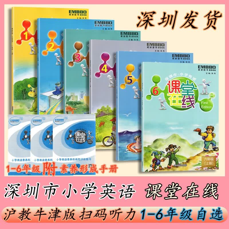 2022版课堂在线一二三四五六年级上册下册配沪教牛津版 深圳市小学英语教材配套练习测扫码听力