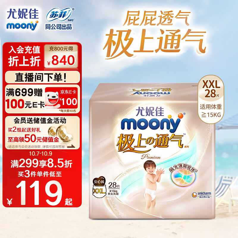 MOONY尤妮佳极上拉拉裤XXL28片(15kg以上） 极光薄超薄透气散热属于什么档次？