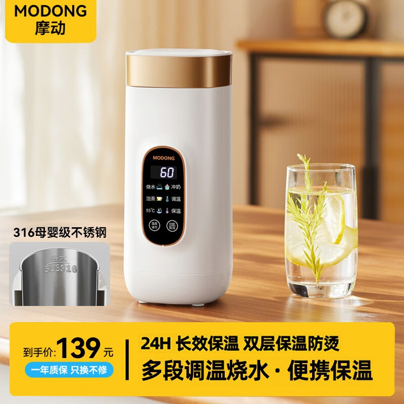 摩动（modong）电热水杯烧水杯便携式旅行出差电烧水壶恒温保温冲奶七夕情人节送老婆女朋友暖心礼物端午节礼品 白色 650ML容量【316母婴级不锈钢】