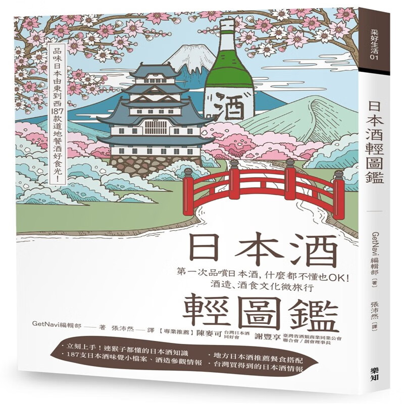 现货 正版 原版进口图书 日本酒轻图鉴：次品尝日本酒 17[乐知]