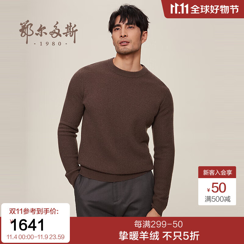鄂尔多斯198023秋冬新品圆领翻花男套衫 棕绿 185/104A/XXL怎么样,好用不?