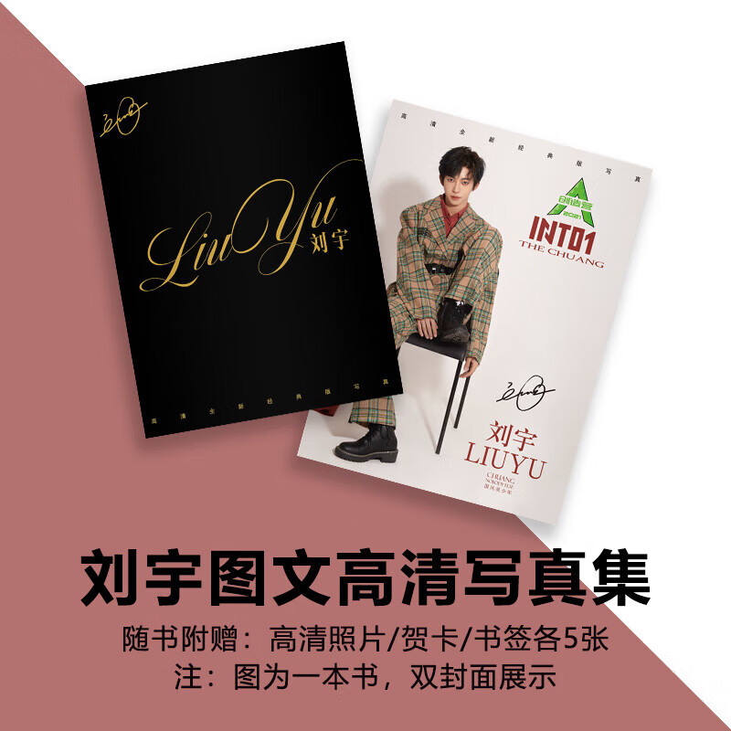 辰之澈into1刘宇全新写真集创造营4周边专辑签名海报明信片照片生日