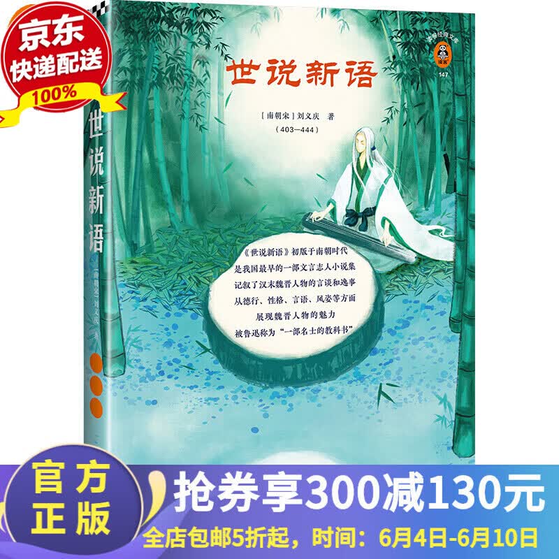 漫画版《世说新语》 [南朝宋]刘义庆等著 读客正版经典文学 212幅原创漫画 淋漓尽致呈现40