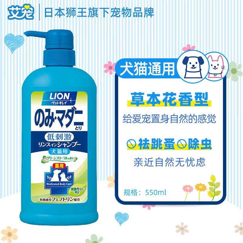 艾宠 宠物浴液 祛跳蚤二合一香波草本花香型550ml  狮王猫狗沐浴露怎么样,好用不?