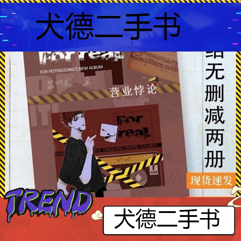 【二手9成新】-营业悖论【娱乐圈】上下2册完结无删减完结by稚楚 沿