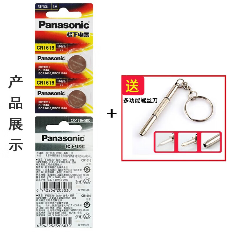 cbcb本田 老款 奥德赛 飞度 锋范 思域 雅阁3v汽车遥控钥匙电池cr1616