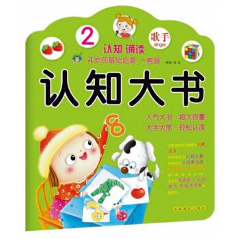认知大书 9787549842162 清英 编 吉林摄影出版社