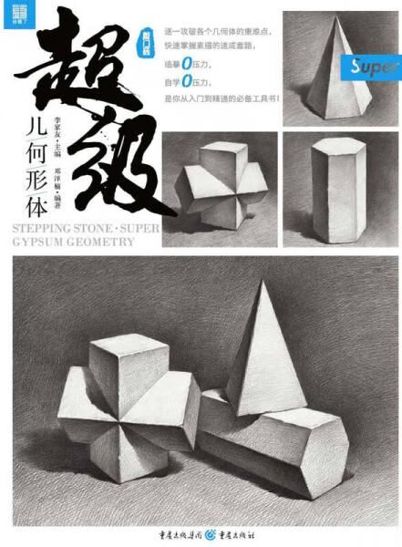 敲门砖几何形体2017版