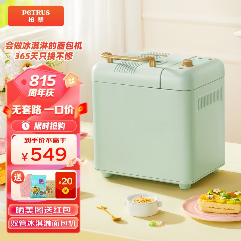 柏翠（petrus） 面包机 全自动家用 可和面揉面机 可预约智能投撒果料早餐烤面包机 PE8899 浅杉绿