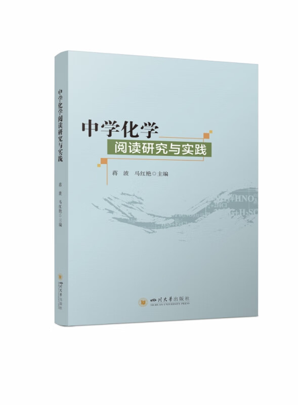 中学化学阅读研究与实践