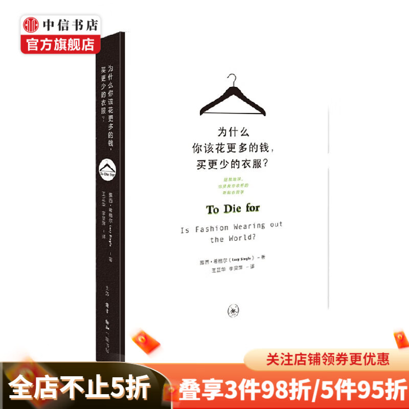为什么你该花更多的钱 买更少的衣服 露西