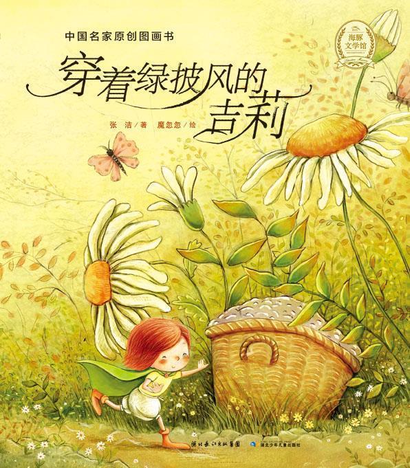 穿着绿披风的吉莉