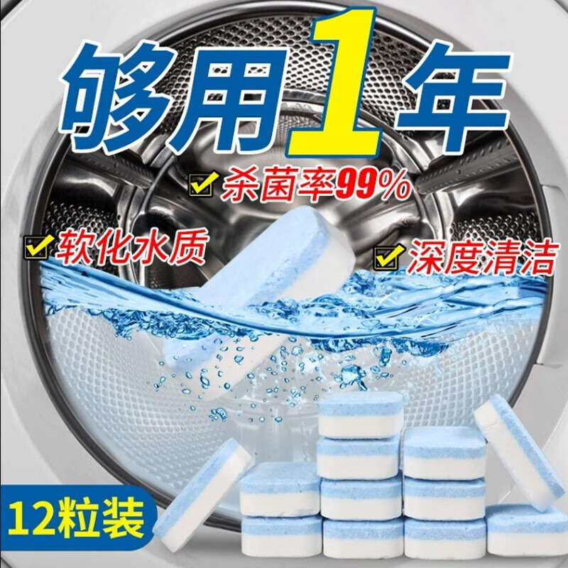 冠巢洗衣机清洁泡腾片清洗剂滚筒全自动洗衣机清洁剂深层去污除垢除味 3盒装【清洁+除垢+免拆洗】