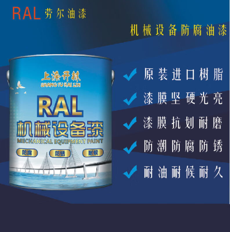 劳尔油漆 ral9010纯白色金属漆 钢结构面漆 机械设备漆 工程油漆 1kg