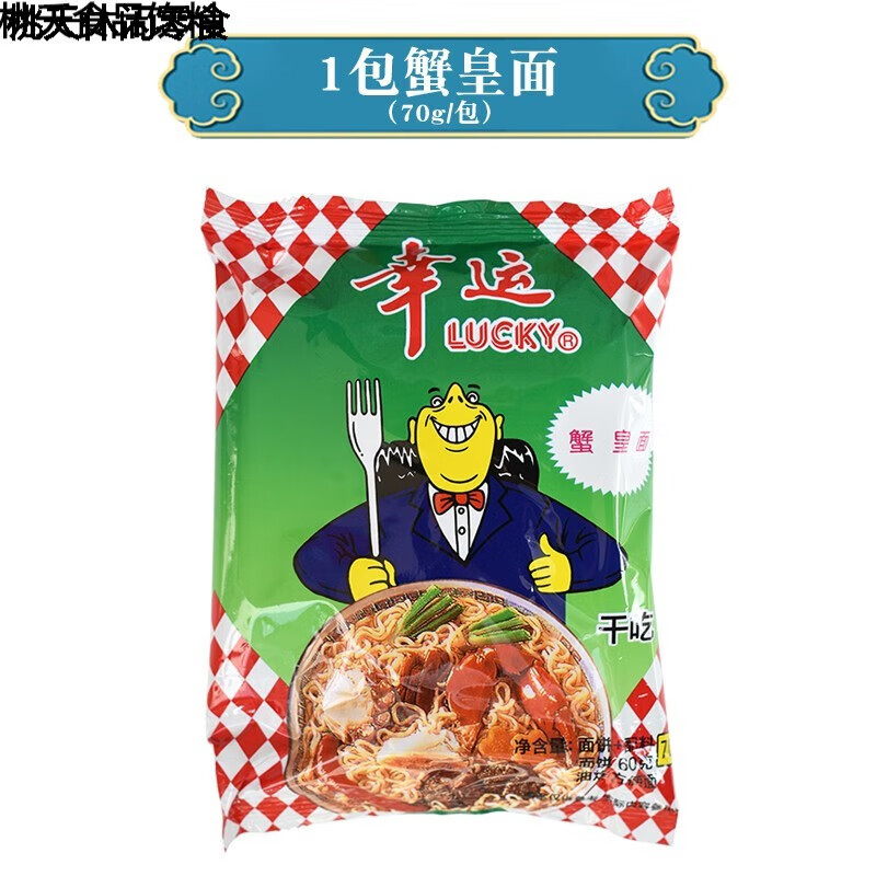 花仙笙(gearss)幸运蟹皇面蟹黄味蟹王干吃方便面潮汕特产老款70克整箱