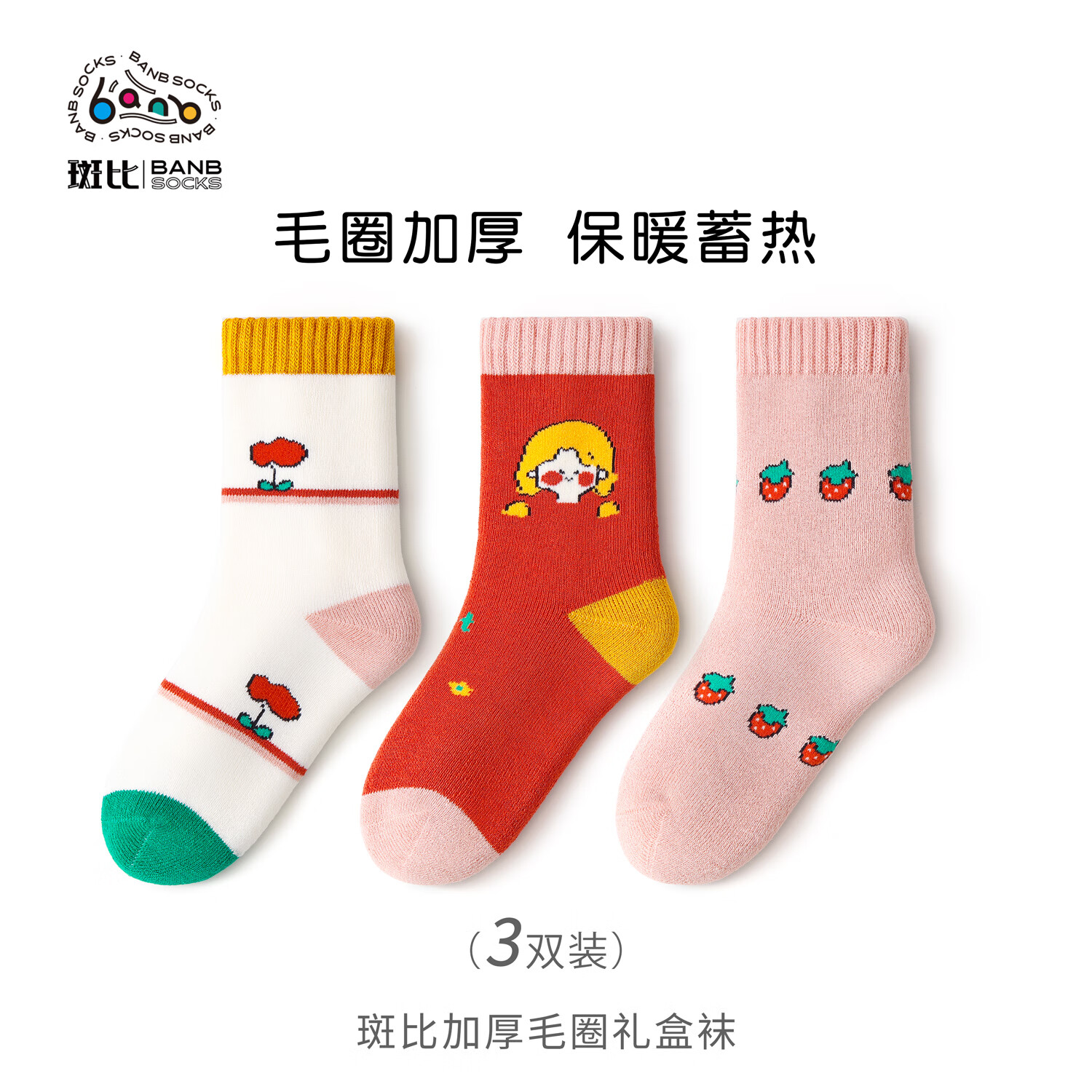 斑比儿童袜子秋冬款加厚毛圈保暖无骨春秋女中大童中筒袜 BB24525 秋冬款加厚儿童袜子 3双 1-3岁 建议脚码16-20码【14-16】