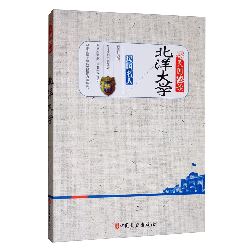 北洋大学/民国趣读