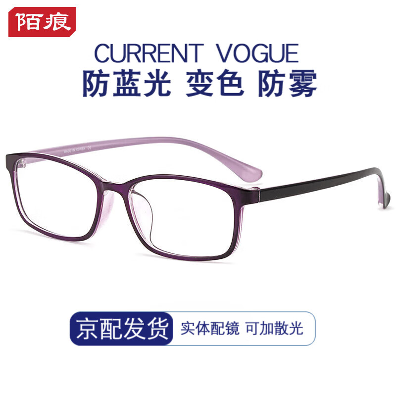 陌痕超轻TR90学生眼镜框女方框平光眼镜可配度数加散光男防蓝光全框 紫色镜架 超薄1.67防蓝光（0-1000度）