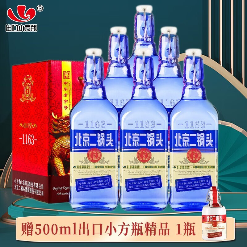 永丰牌北京二锅头出口小方瓶蓝瓶42度纯粮酒500ml纯粮酒 蓝瓶6瓶整箱