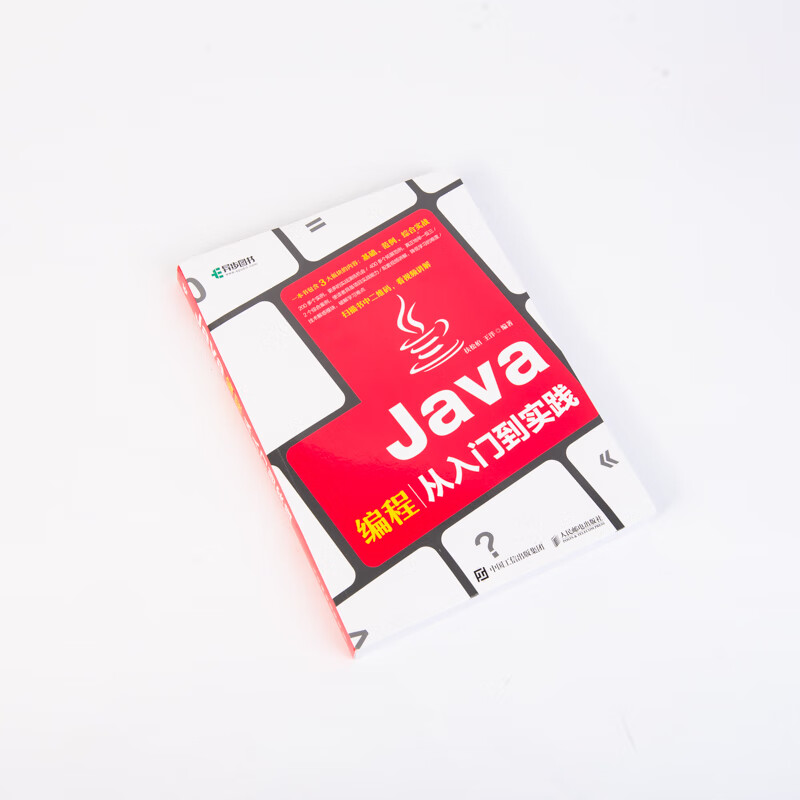 Java编程从入门到实践(异步图书出品)