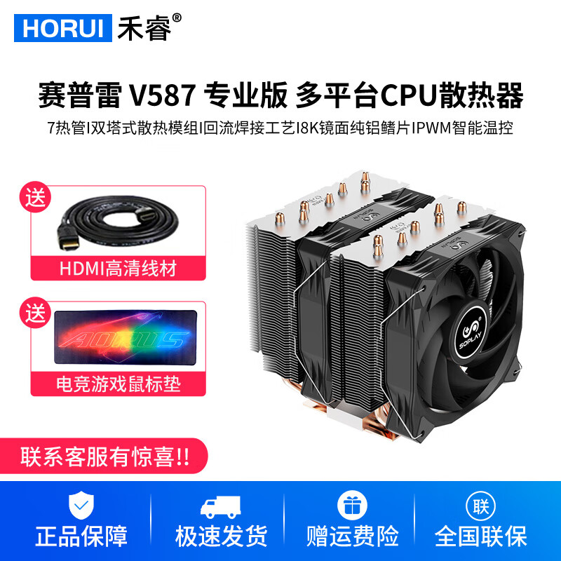 赛普雷（SOPLAY） V587 RGB炫彩版 双塔散热6热管多平台CPU风冷散热器双LED风扇支持LGA1150/1151/1155/1156/1700 赛普雷 V587 专业版