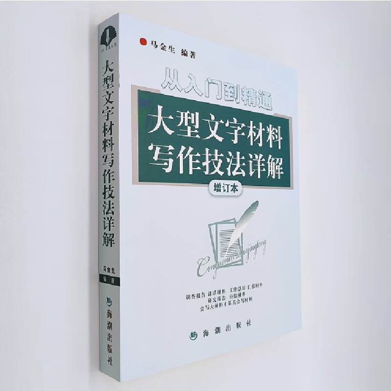 大型文字材料写作技法详解(最新版）