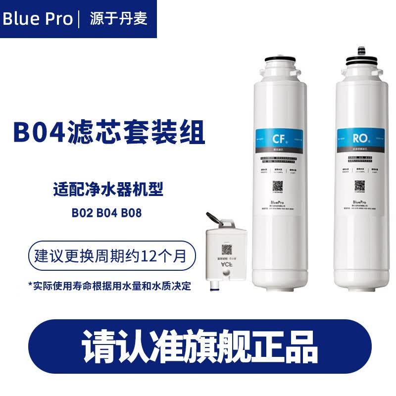 博乐宝 (BluePro) 净水器滤芯替换滤芯  B系列((适用于B02 B04 B08)使用感如何?