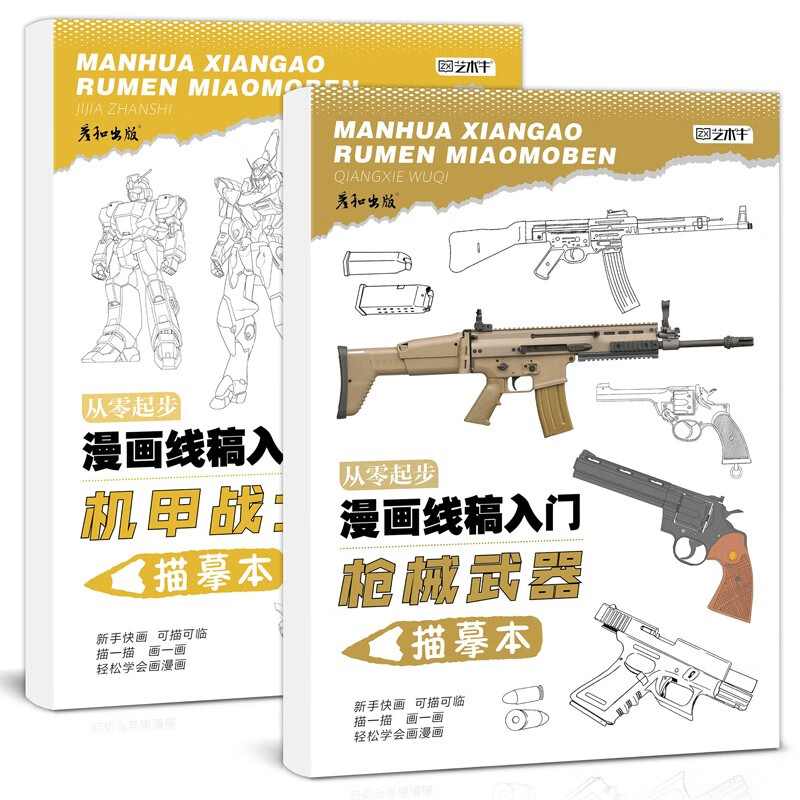 坦克战车机甲战士枪械武器漫画动漫线稿描摹