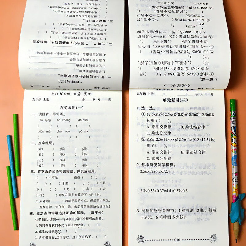 2本五年级上册语文数学天天练练习册课堂专