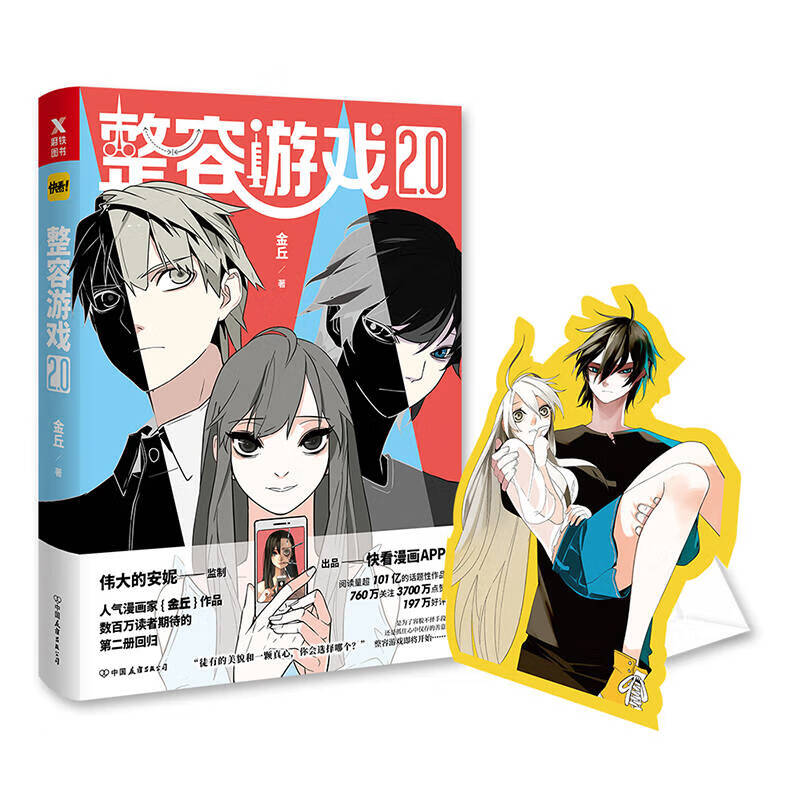 整容游戏20【正版图书,放心购买】