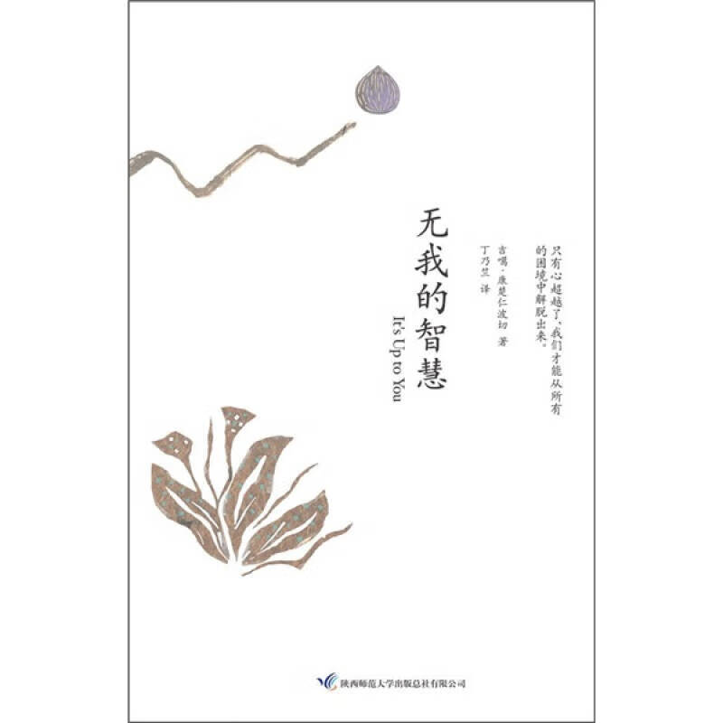 【正版书】无我的智慧