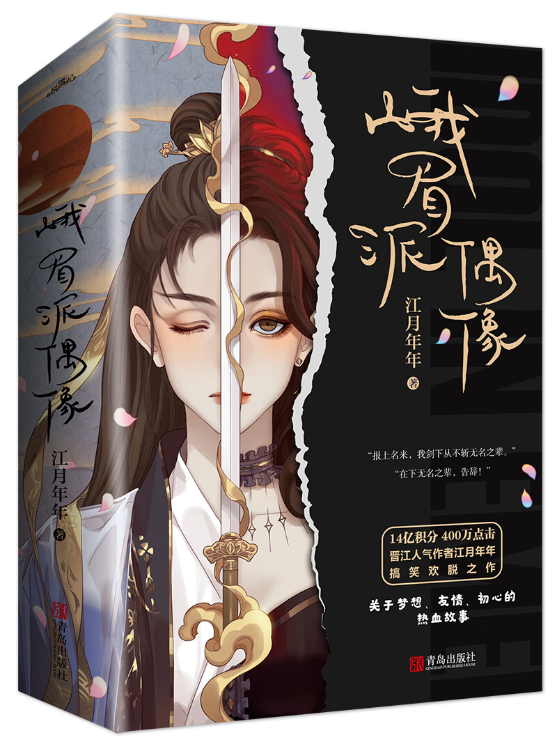 峨眉派偶像(上下):峨眉派大师姐下山寻剑,身无长物组女团,一路爆笑,c