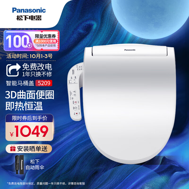 松下（Panasonic）智能马桶盖即热式经典宽幅款马桶盖子洁身器DL-5209CWS高性价比高么？