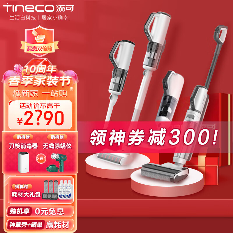 添可（TINECO）添可（TINECO） 洗地机2.0二代Slim增配功能版清洁电动拖把吸拖一体擦地家用扫地机吸尘器 Slim2.0【增配版】