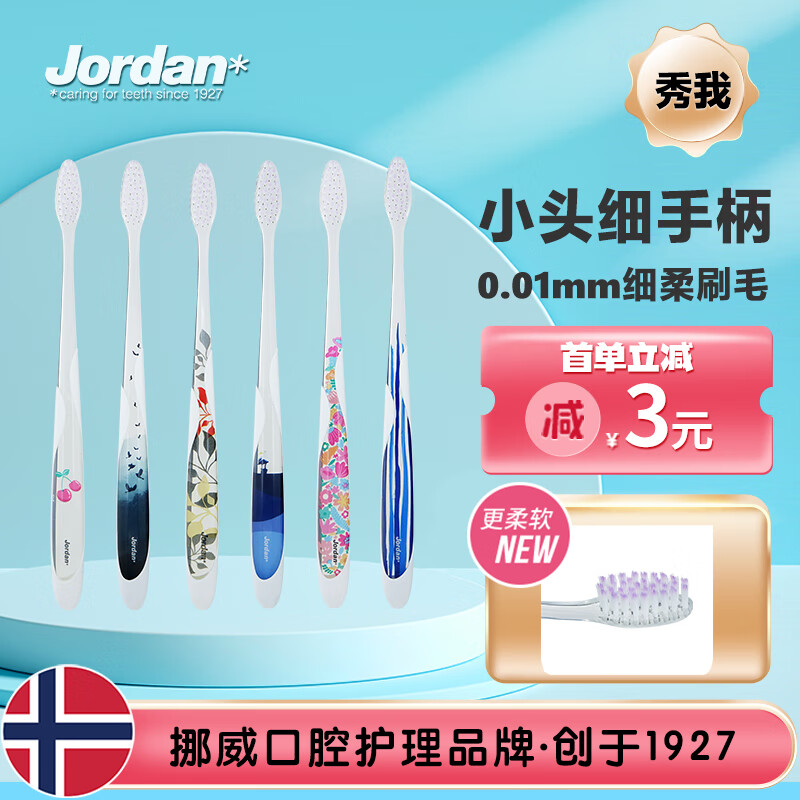 Jordan挪威 进口秀我设计软毛成人牙刷 4支装（颜色随机）