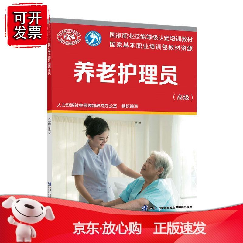 养老护理员（）