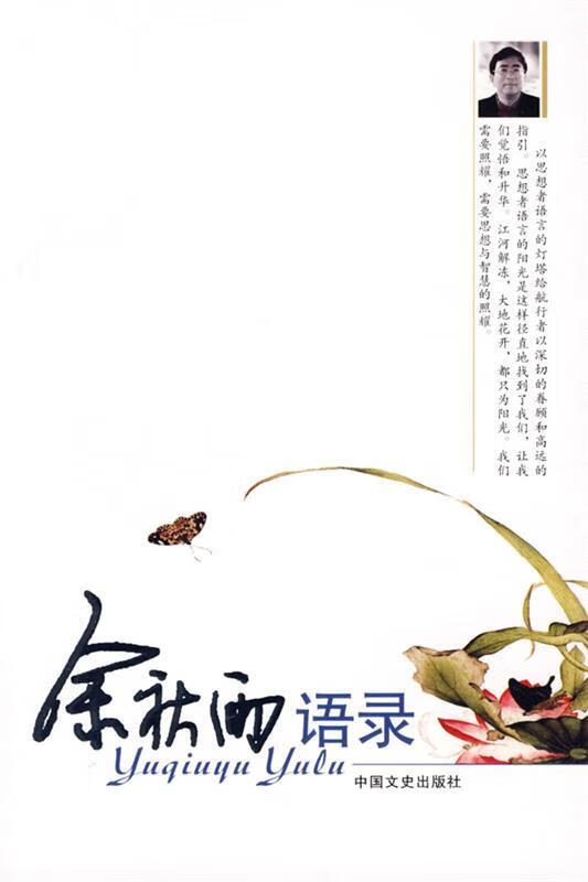 余秋雨语录