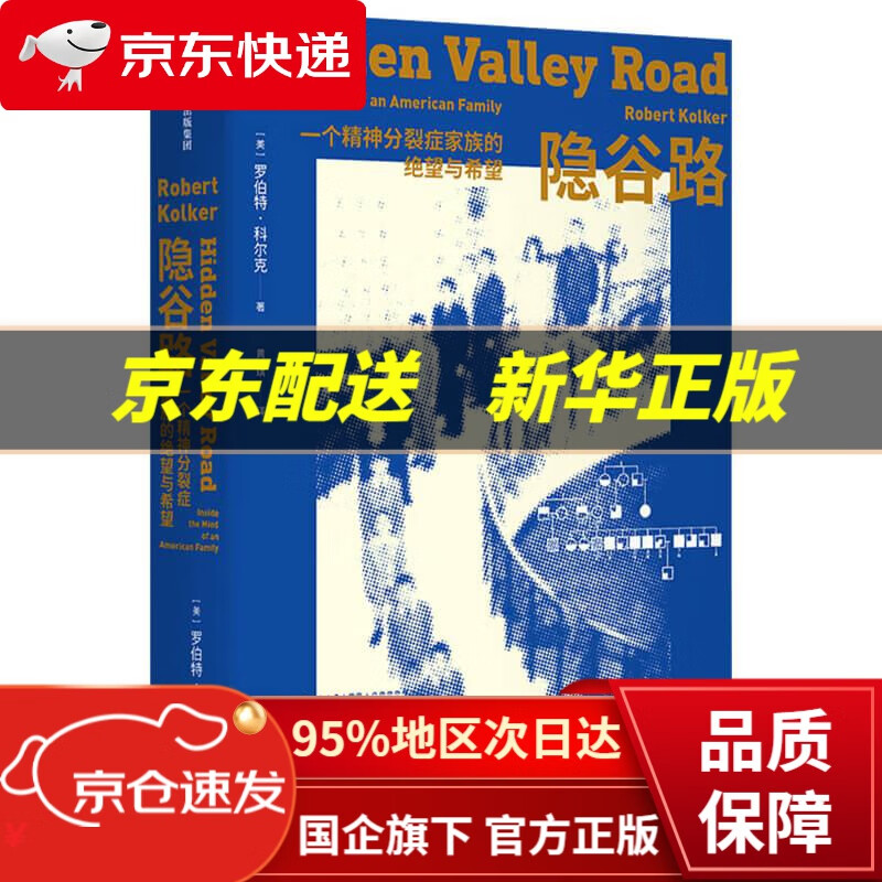 【中信出品 】隐谷路 一个精神分裂症家族的绝望与希望 罗伯特·科尔克 中信出版社 9787521735147