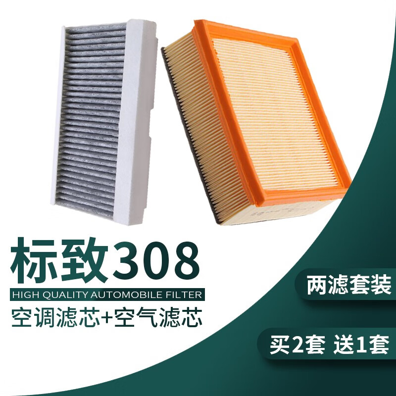 澳舒逸适配东风标致308标志 汽车空气滤芯 空调滤芯套装 滤清器 空调